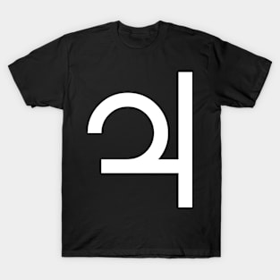 Jupiter Planet Symbol T-Shirt